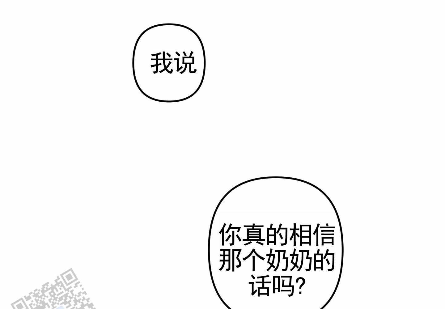 无效觉醒漫画,第7话5图