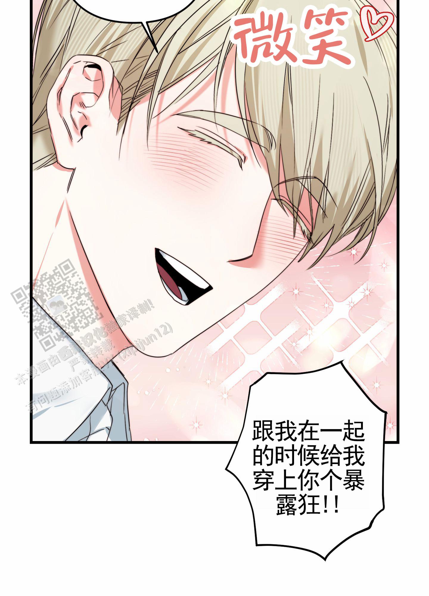 无效觉醒漫画,第5话4图