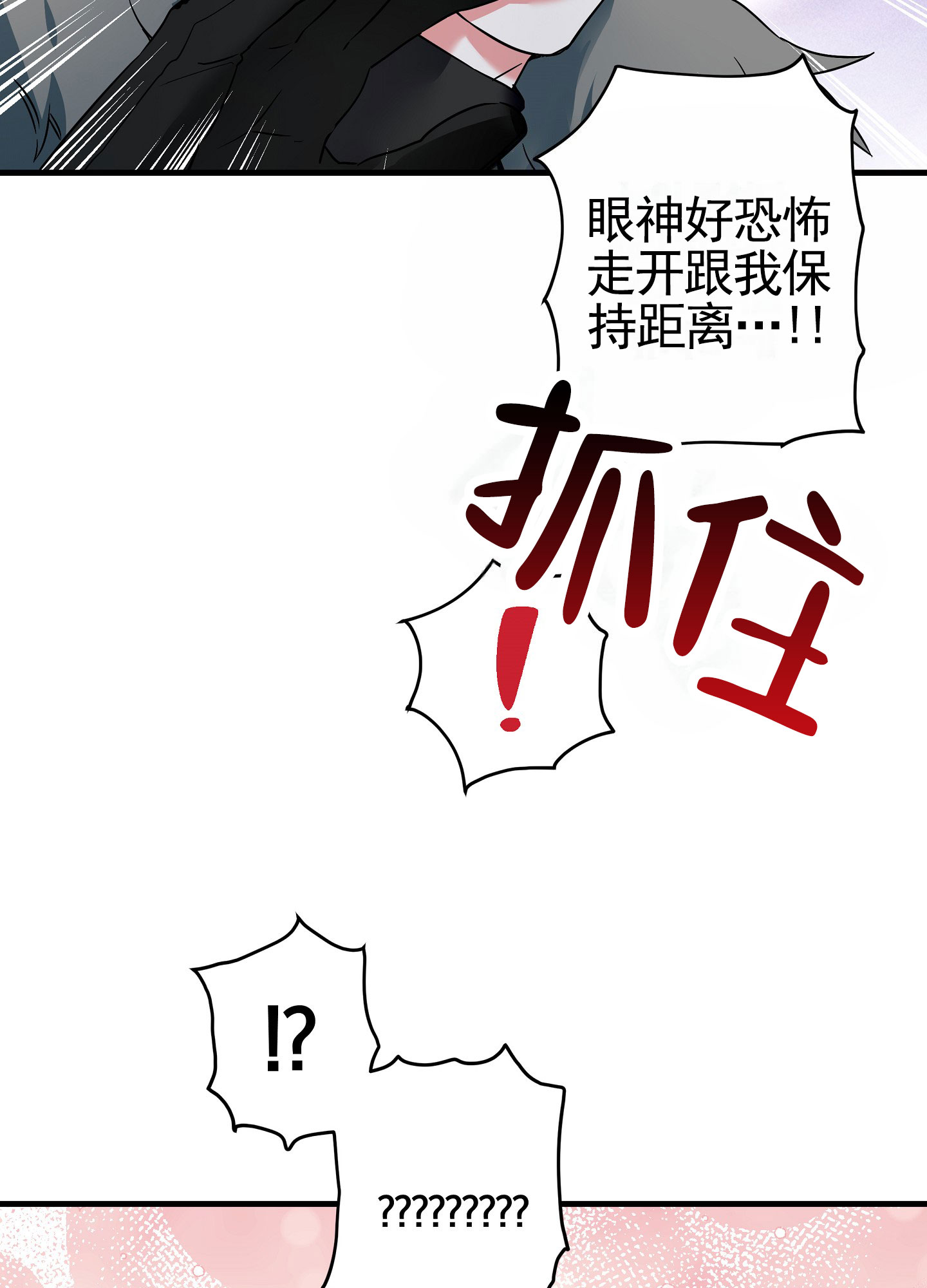 无效觉醒漫画,第2话4图