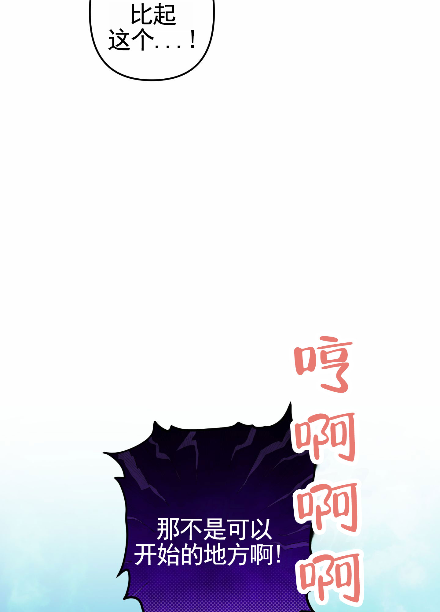 无效觉醒漫画,第3话2图