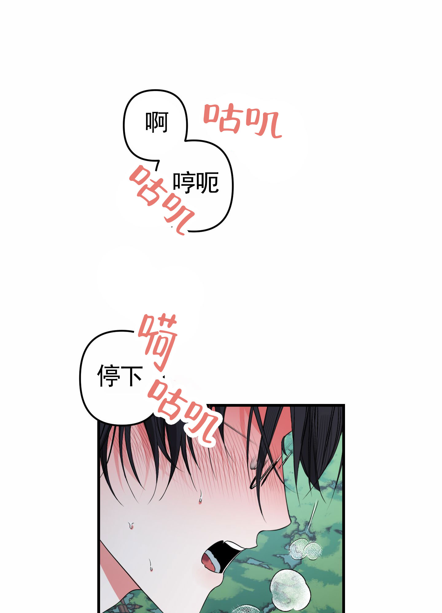 无效觉醒漫画,第3话5图