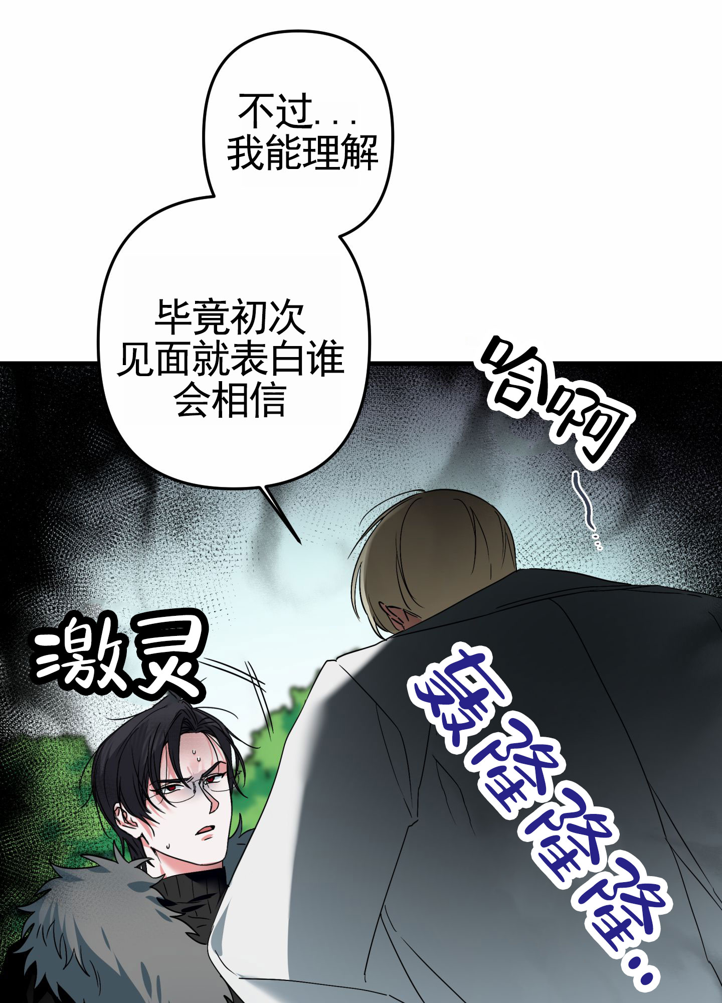 无效觉醒漫画,第3话4图