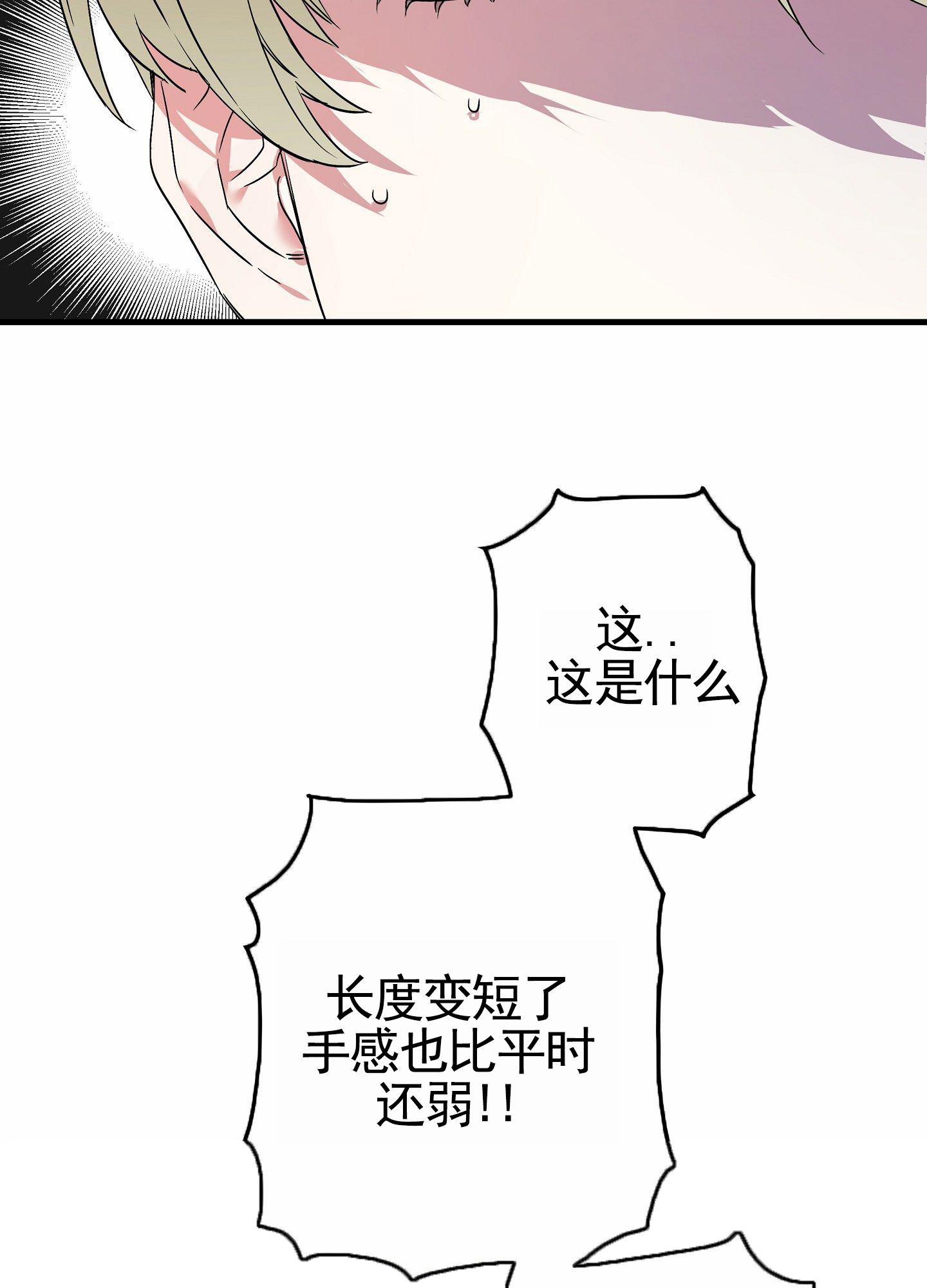 无效觉醒漫画,第2话1图