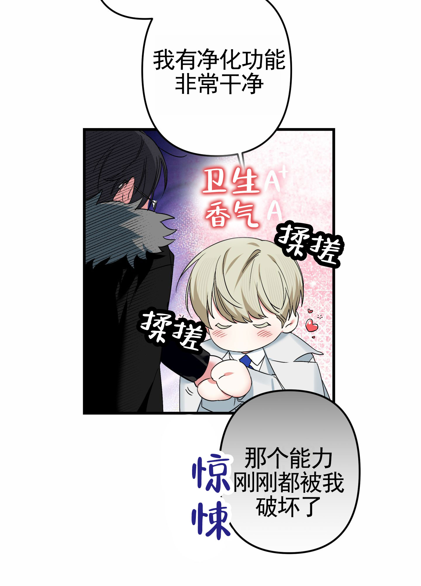 无效觉醒漫画免费观看漫画,第3话5图