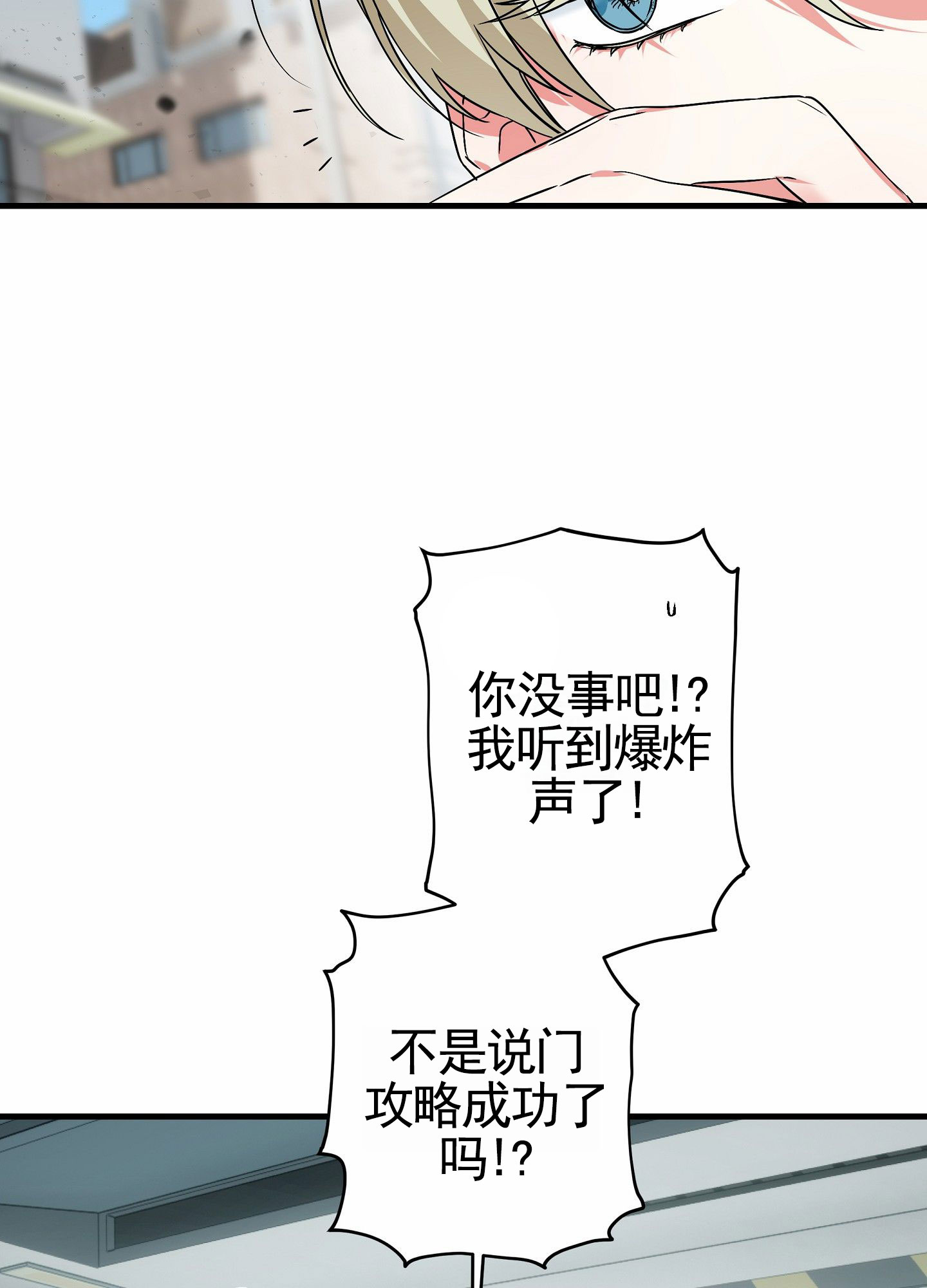 无效觉醒漫画,第1话3图