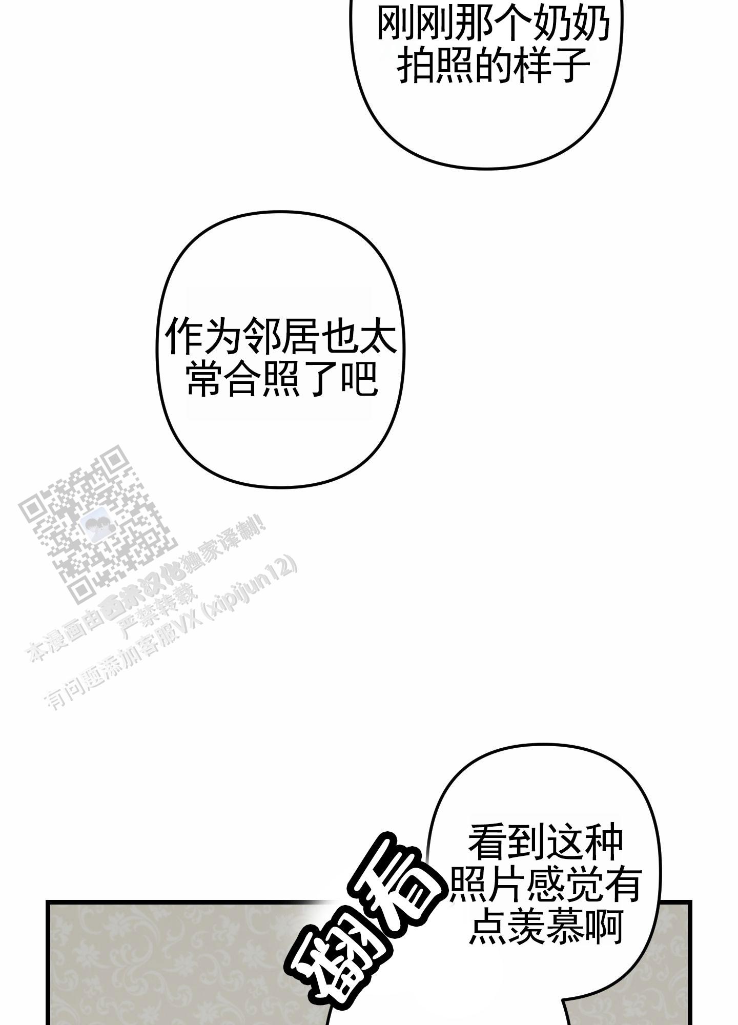 无效觉醒漫画,第8话2图