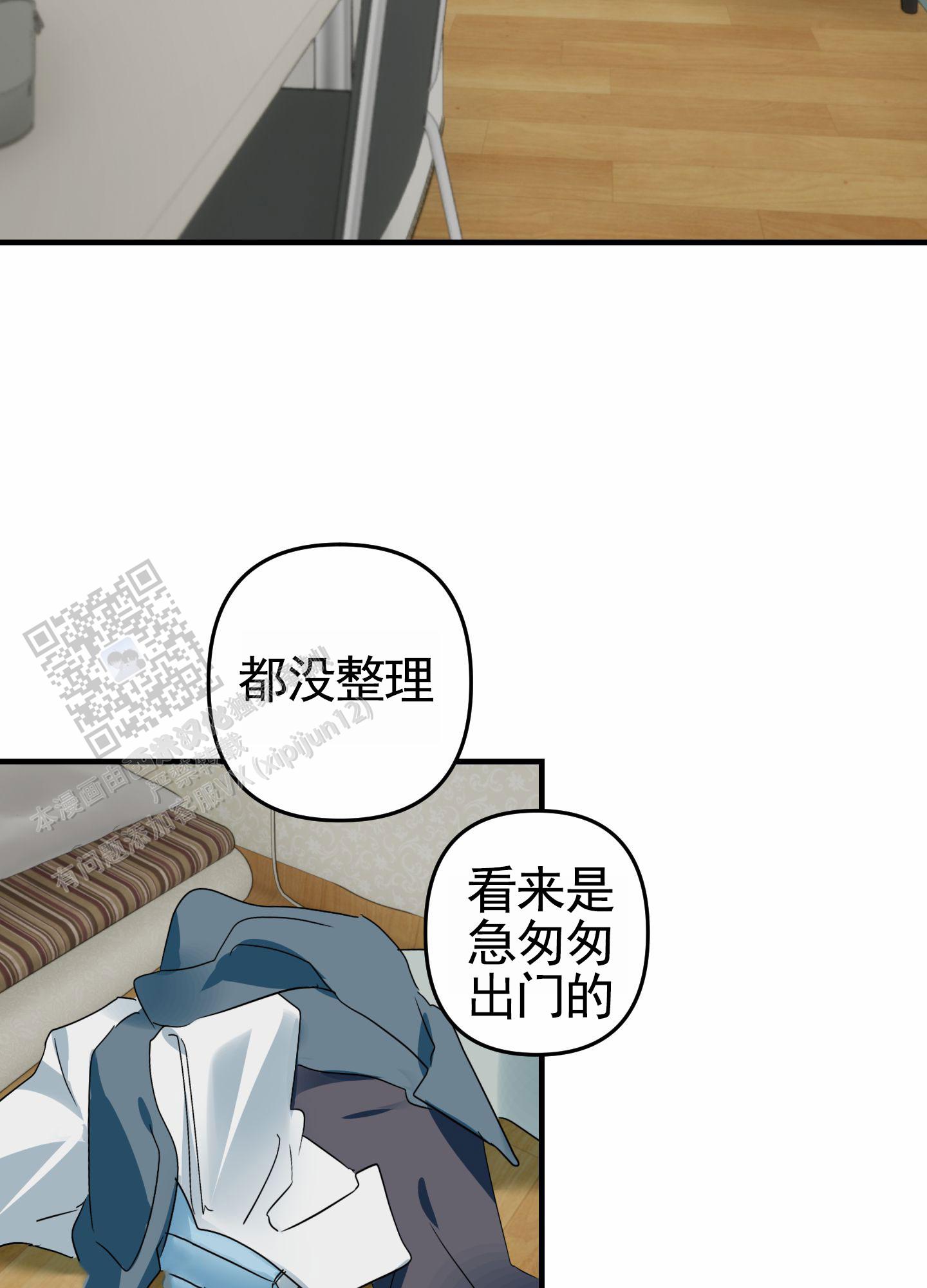 无效觉醒漫画,第8话1图