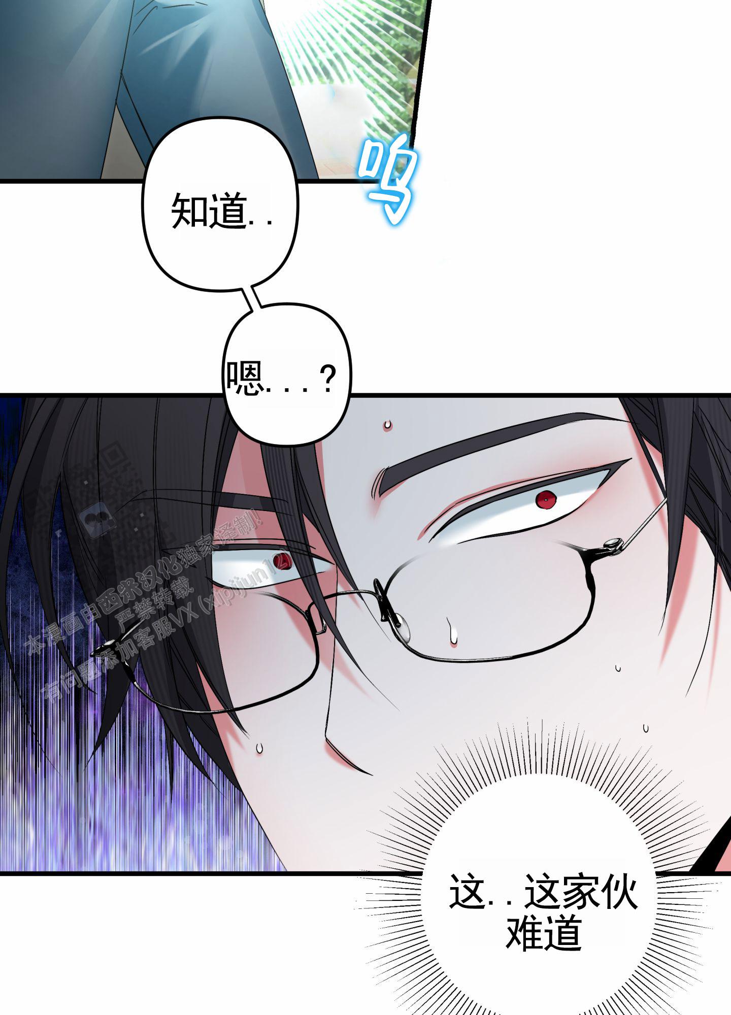 无效觉醒漫画,第5话4图