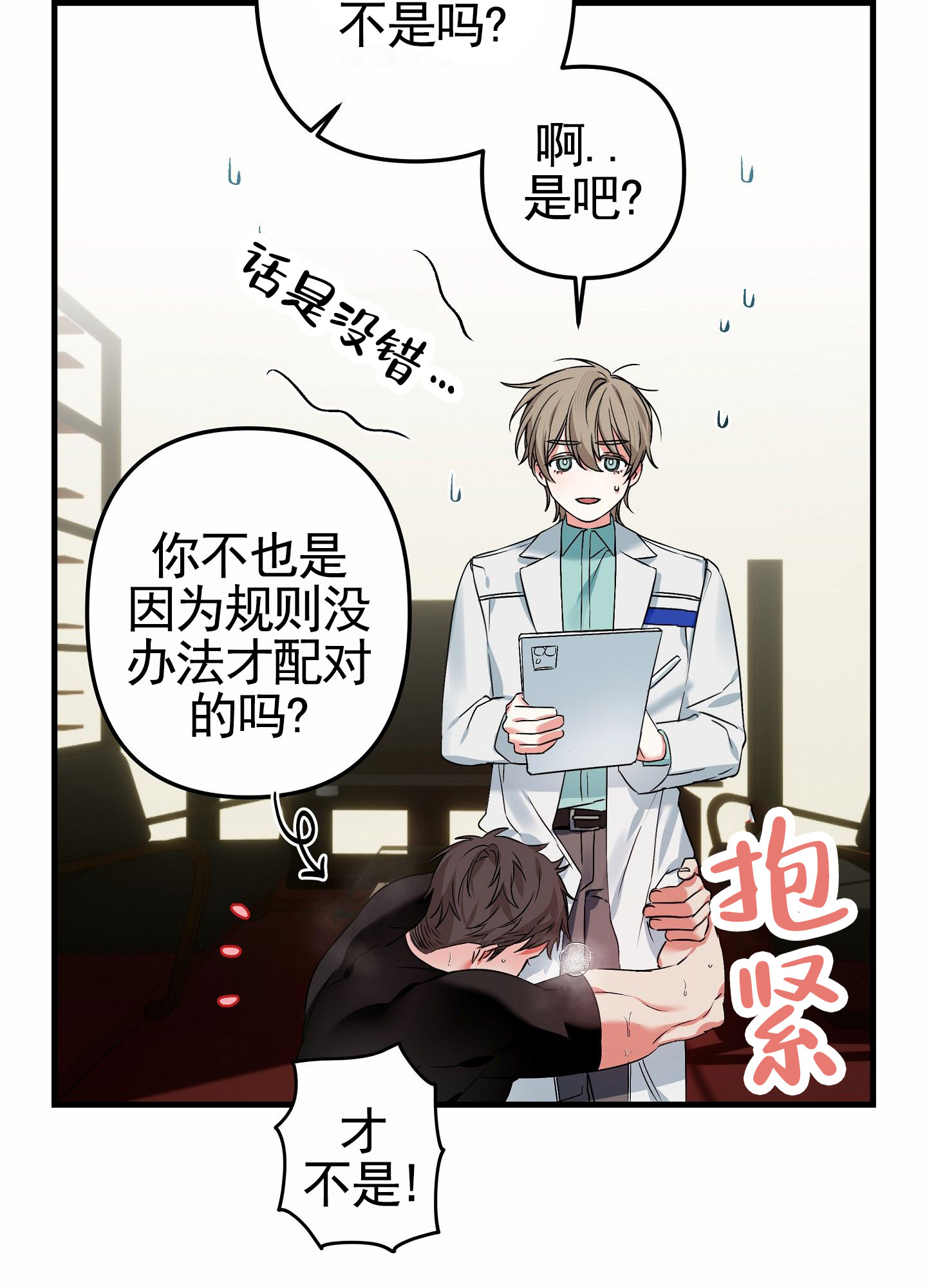 无效觉醒漫画,第1话2图