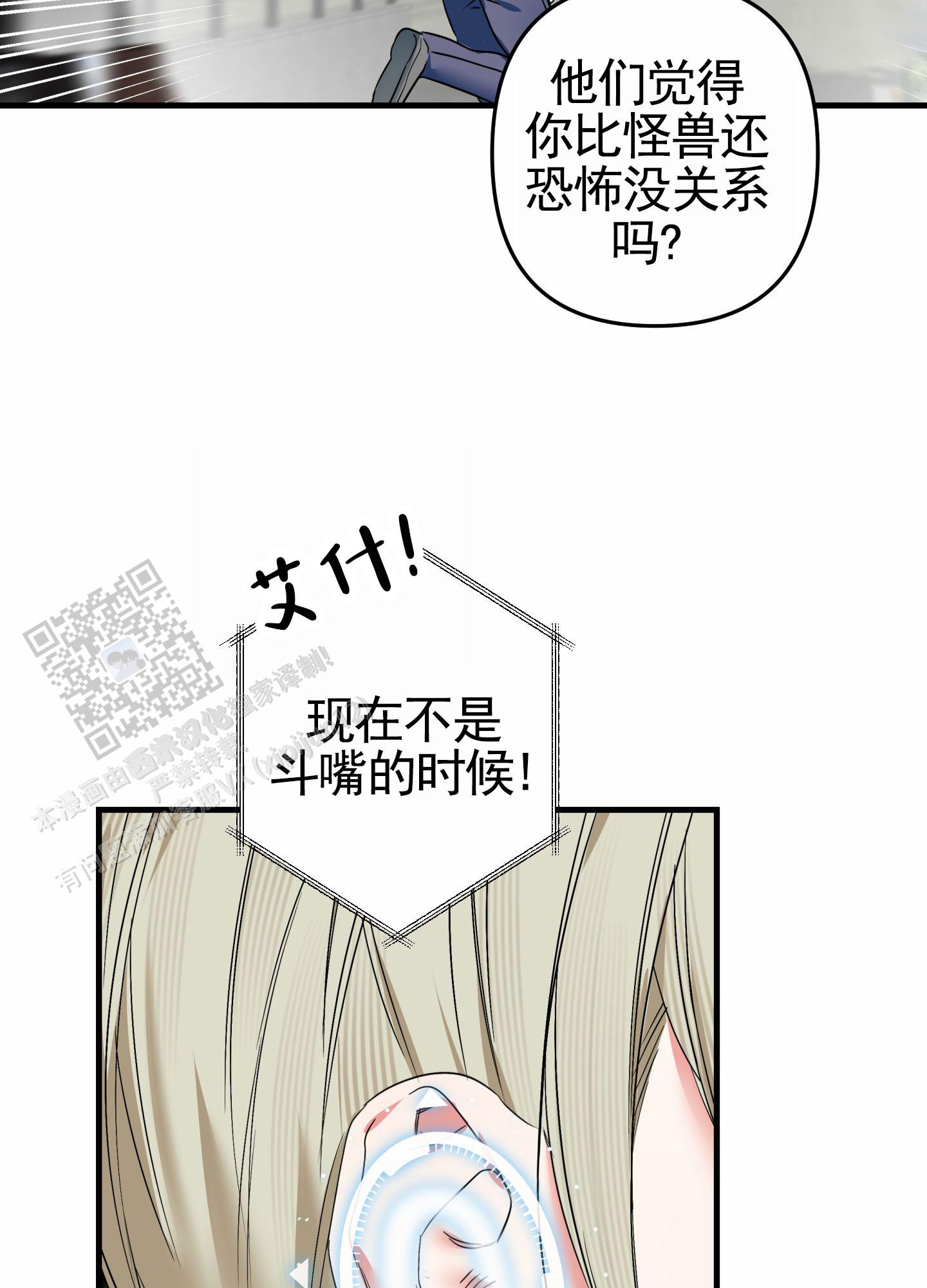 无效觉醒漫画,第5话1图