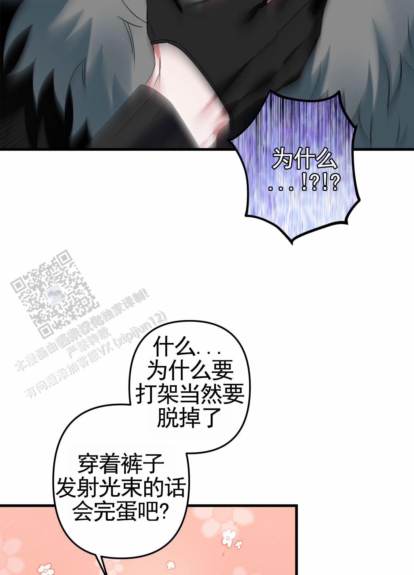 无效觉醒漫画,第5话2图