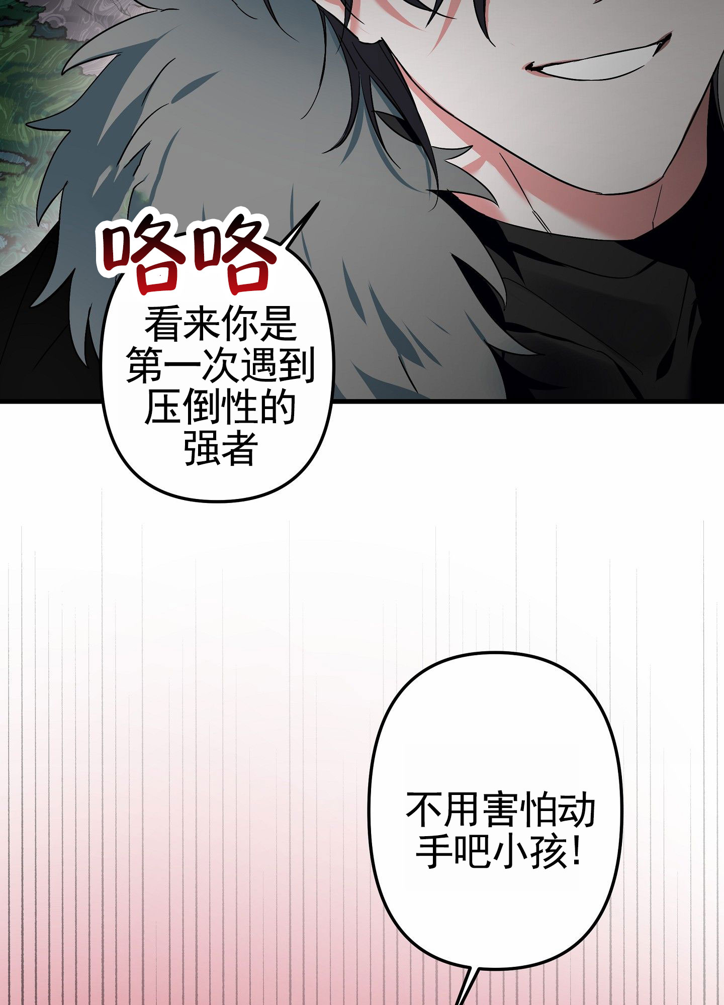 无效觉醒漫画,第2话2图