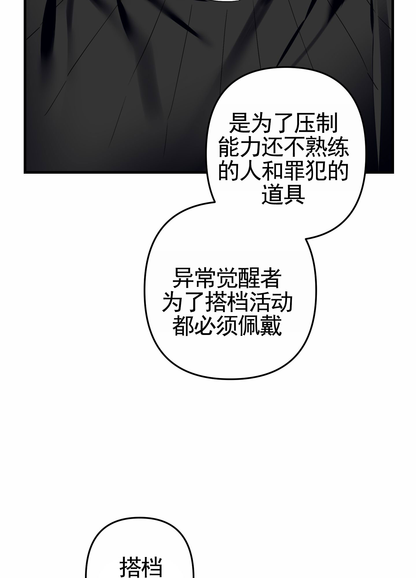 无效觉醒漫画,第3话5图