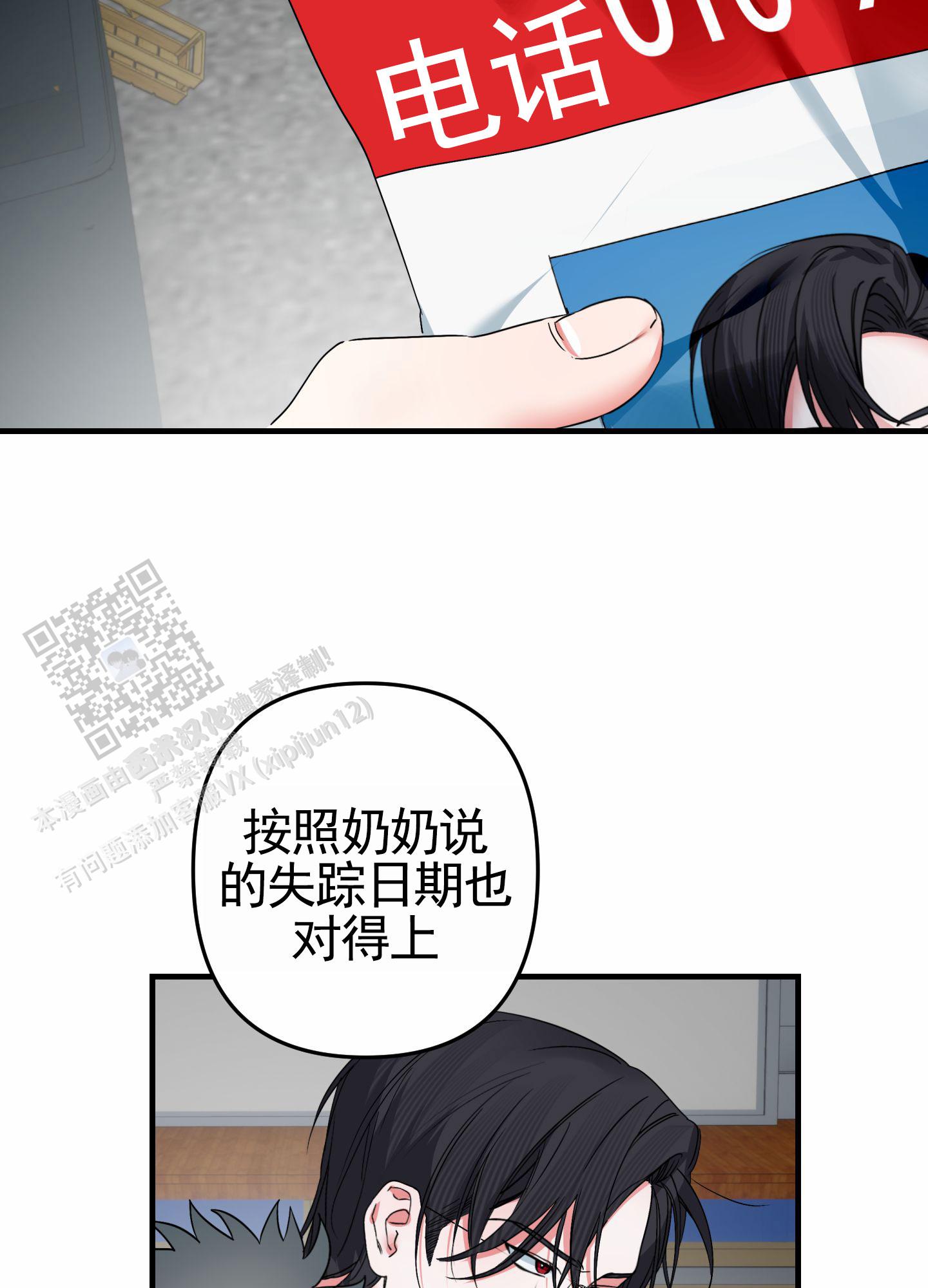 无效觉醒漫画,第7话2图