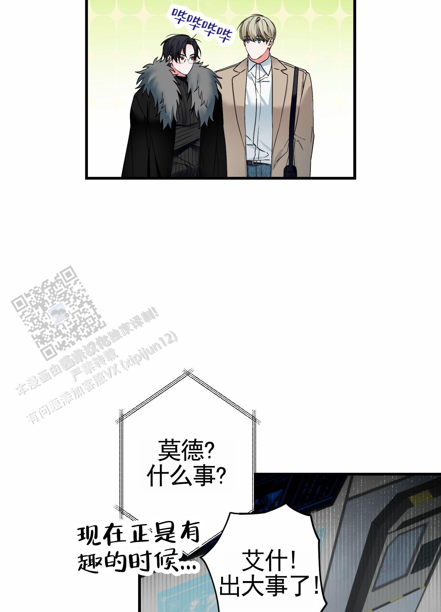 无效觉醒漫画,第4话4图