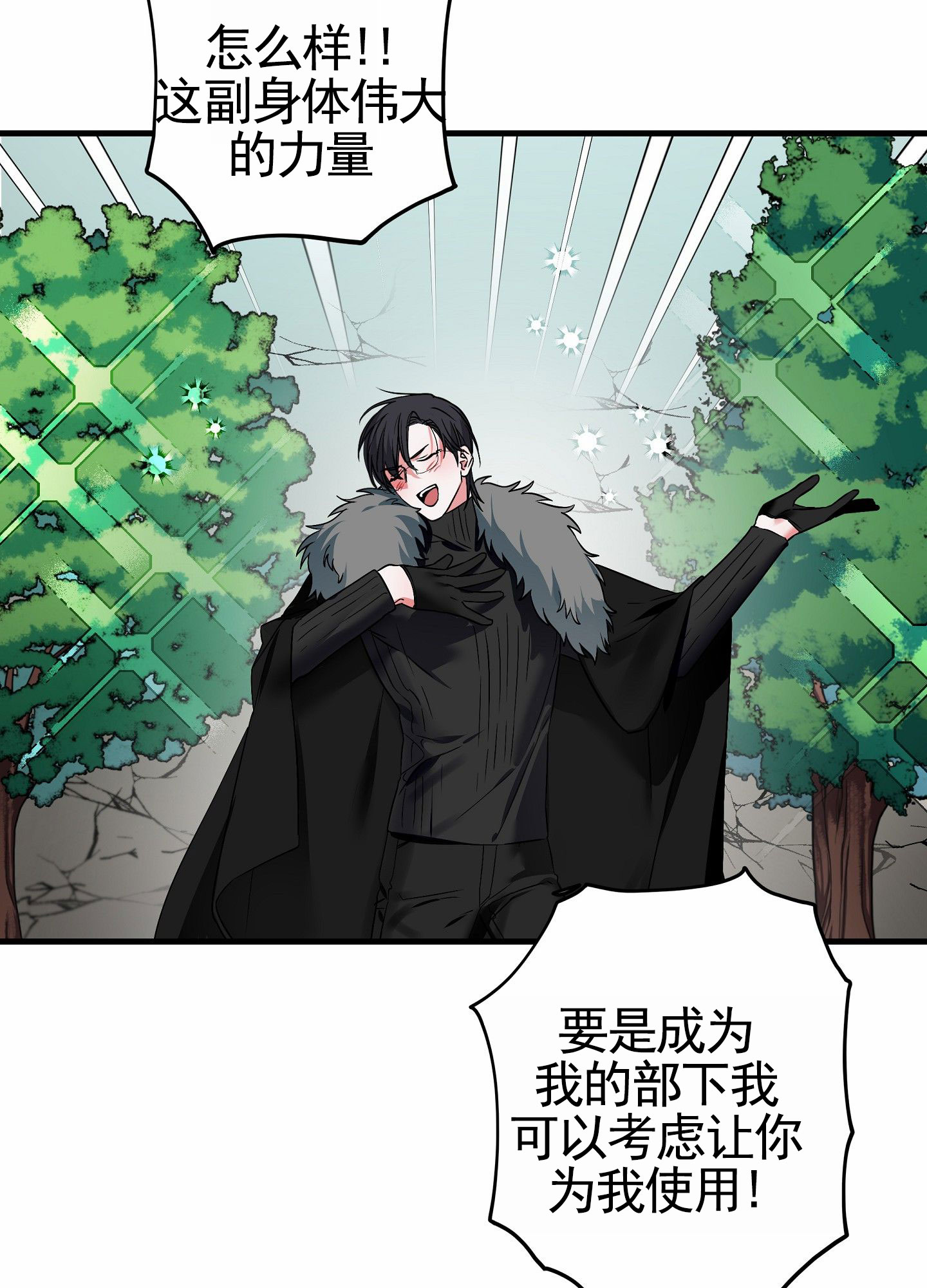 无效觉醒漫画,第2话5图