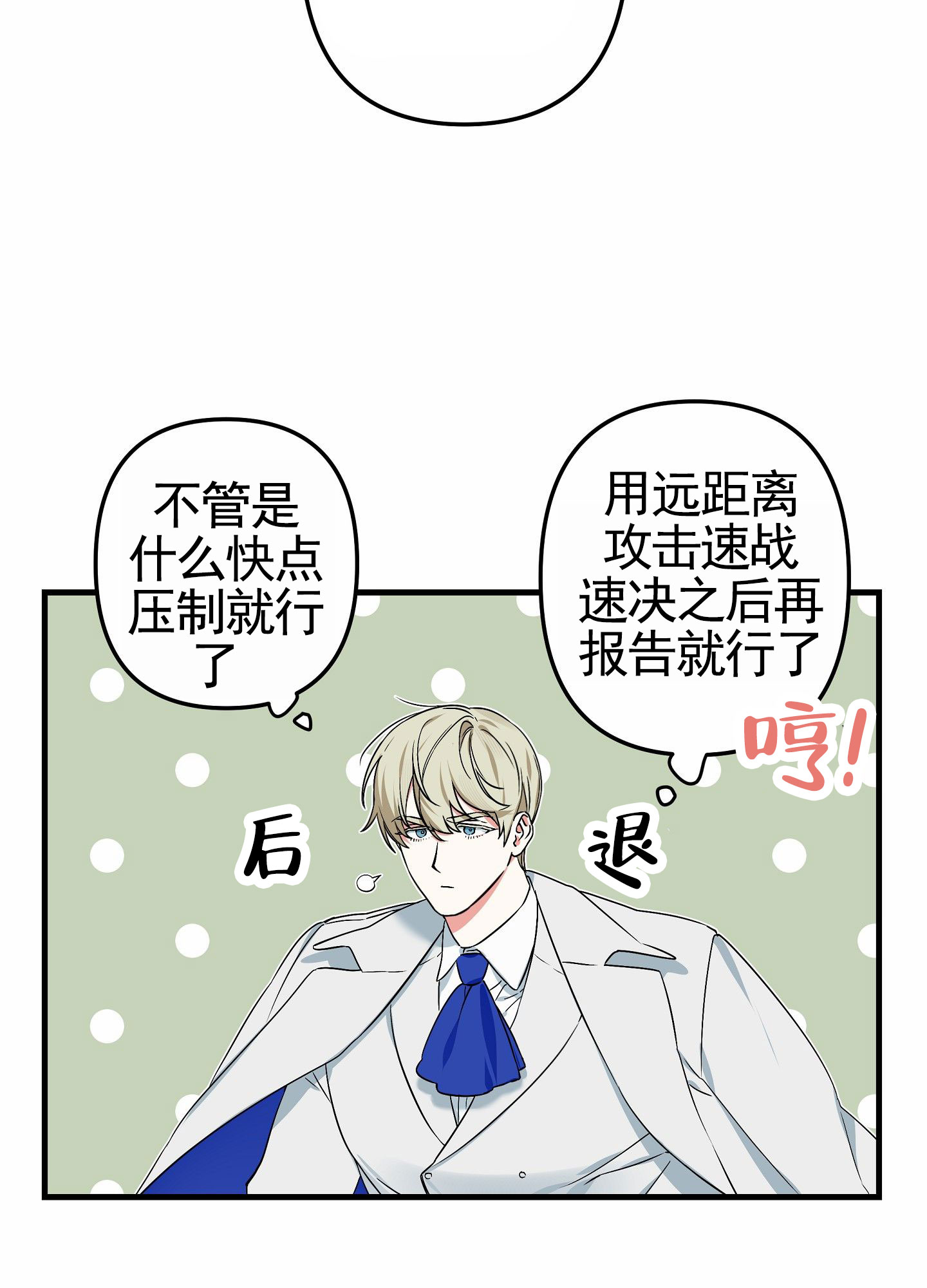 无效觉醒漫画,第2话2图