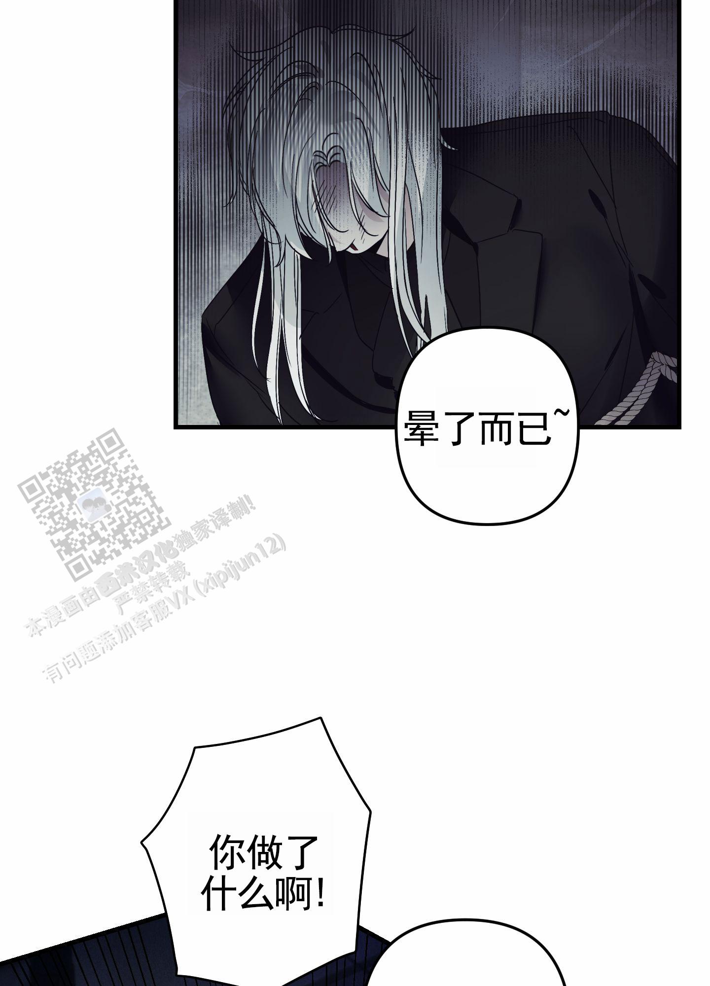 无效觉醒漫画,第7话2图