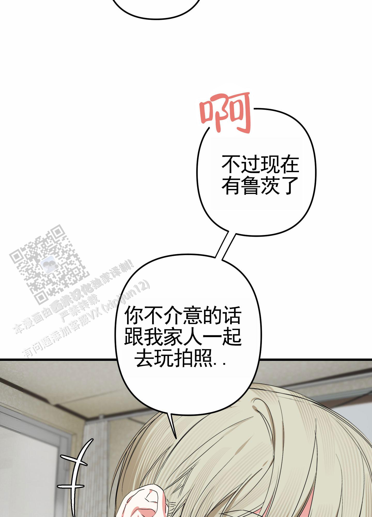 无效觉醒漫画,第8话5图