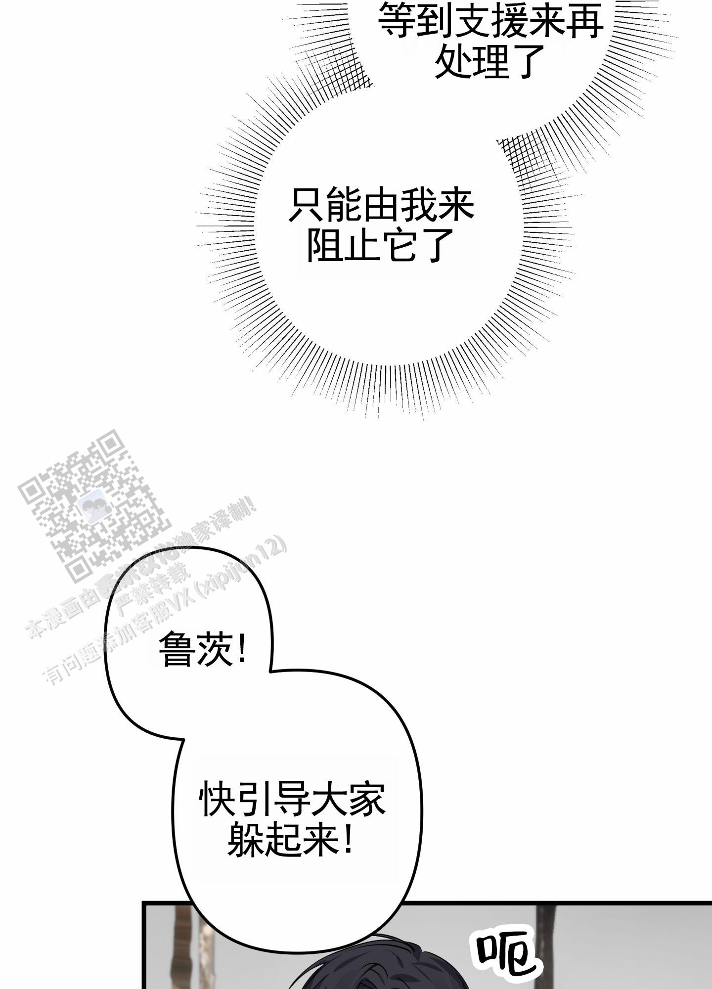 无效觉醒漫画,第5话2图