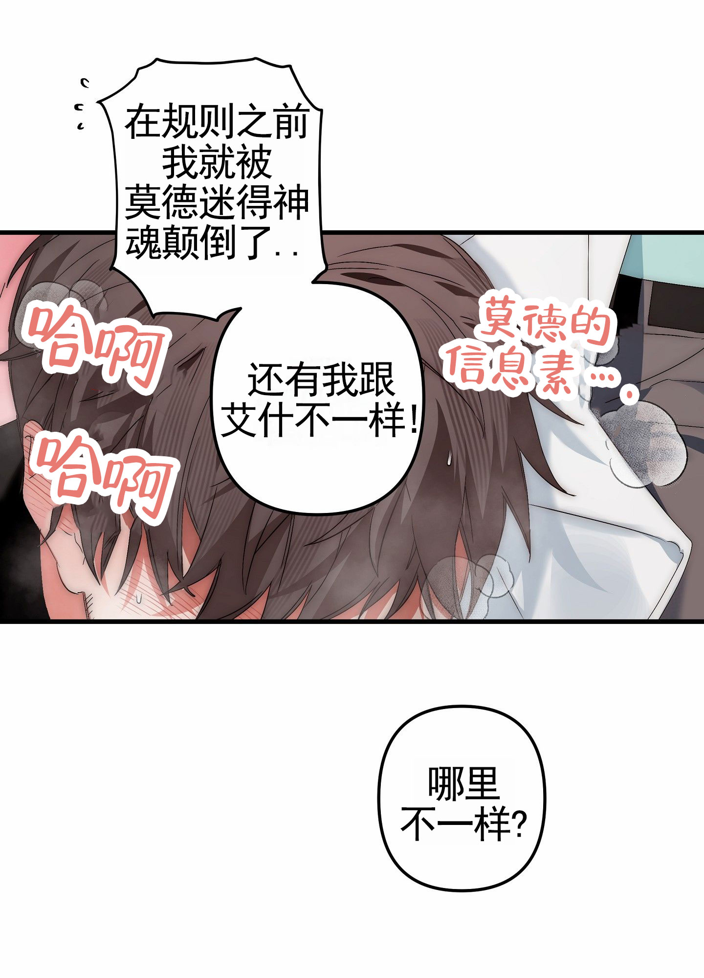 无效觉醒漫画,第1话3图