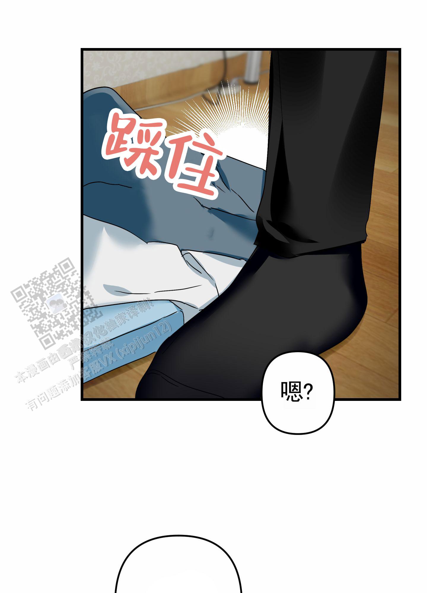 无效觉醒漫画,第8话2图