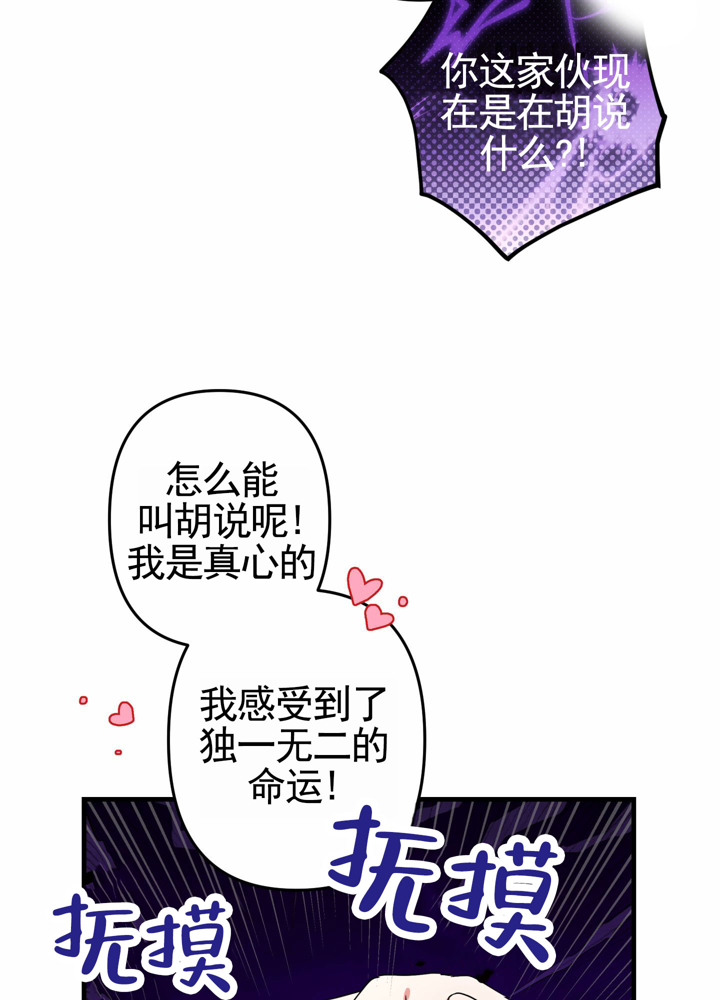 无效觉醒漫画,第3话3图