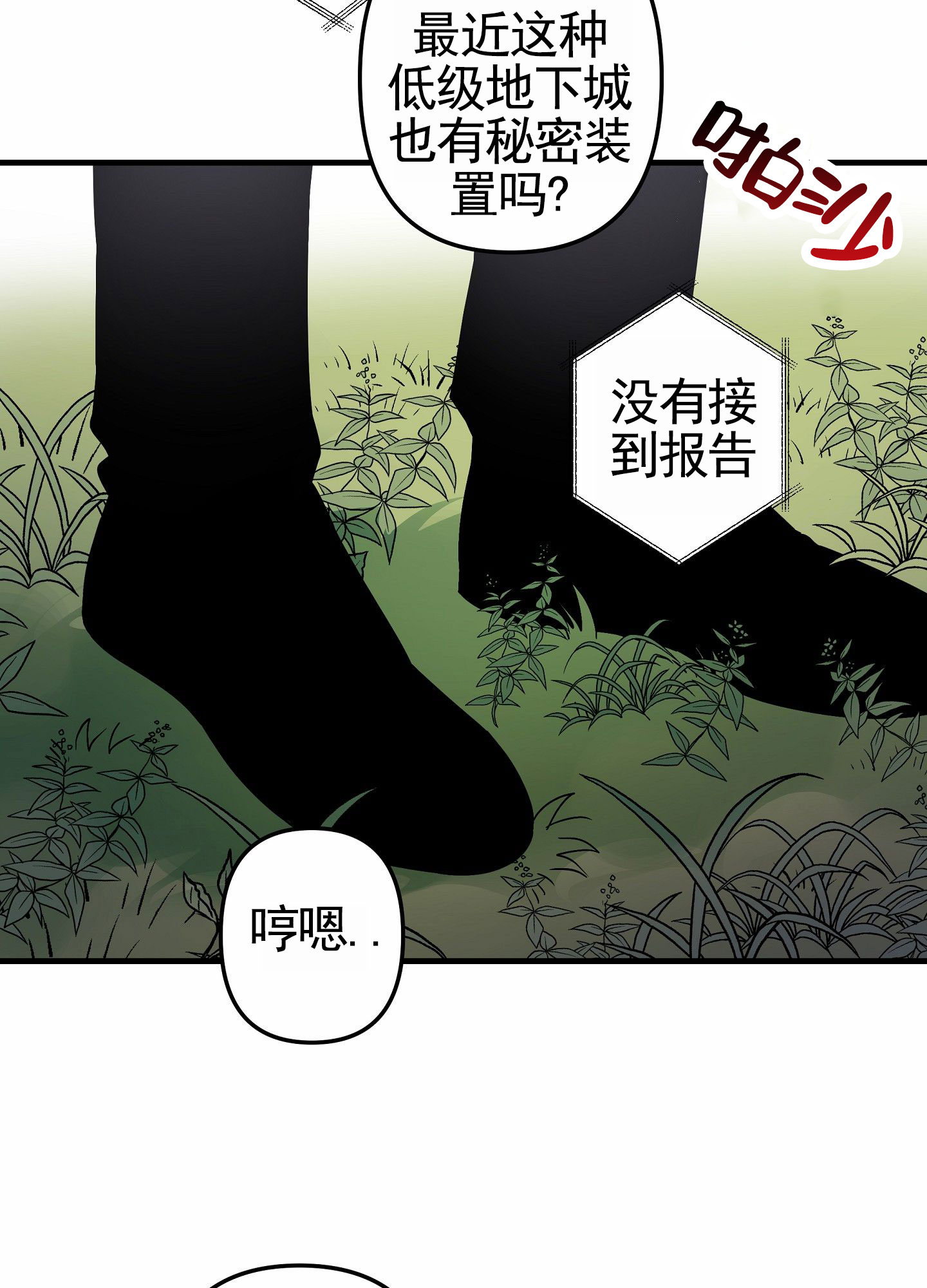 无效觉醒漫画,第2话4图