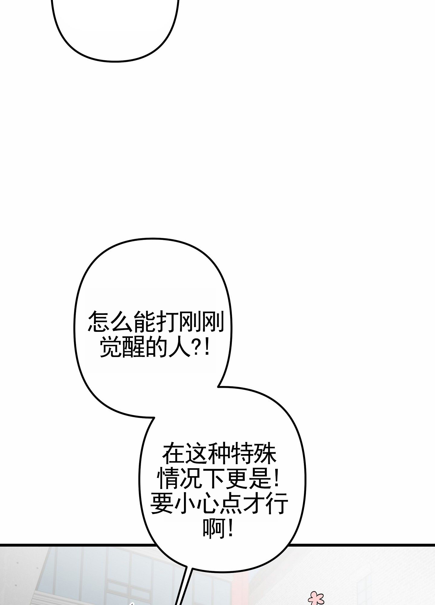 无效觉醒漫画,第1话2图