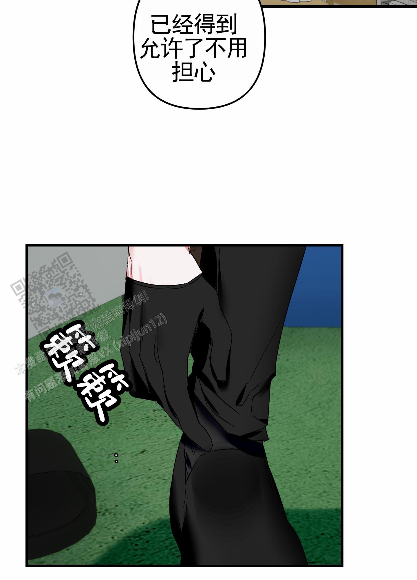 无效觉醒漫画,第8话3图