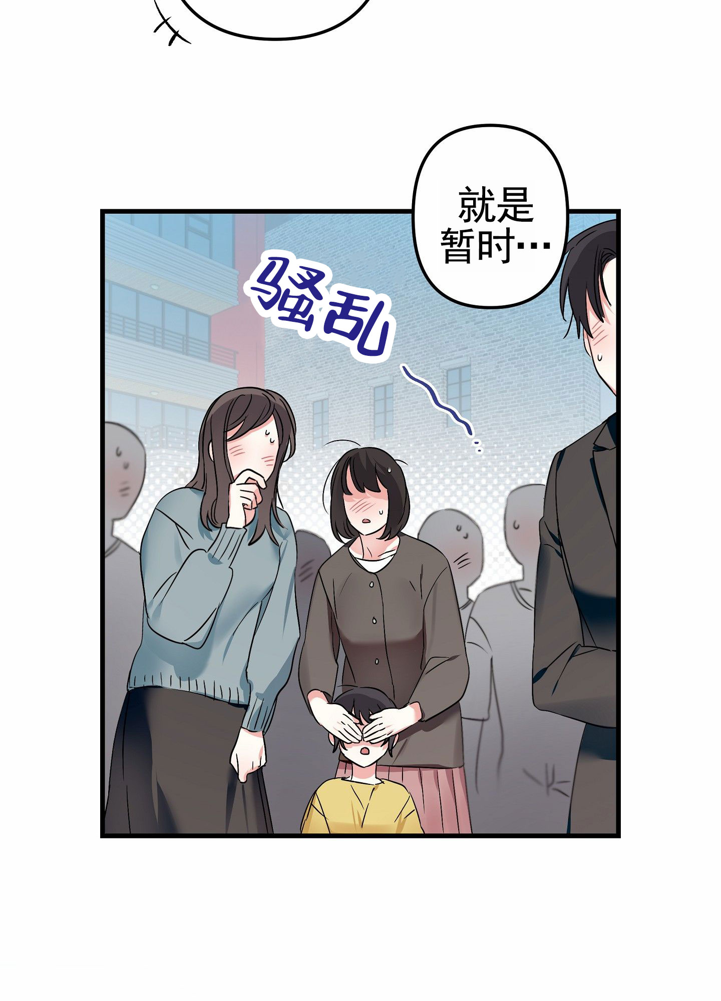 无效觉醒漫画,第1话5图