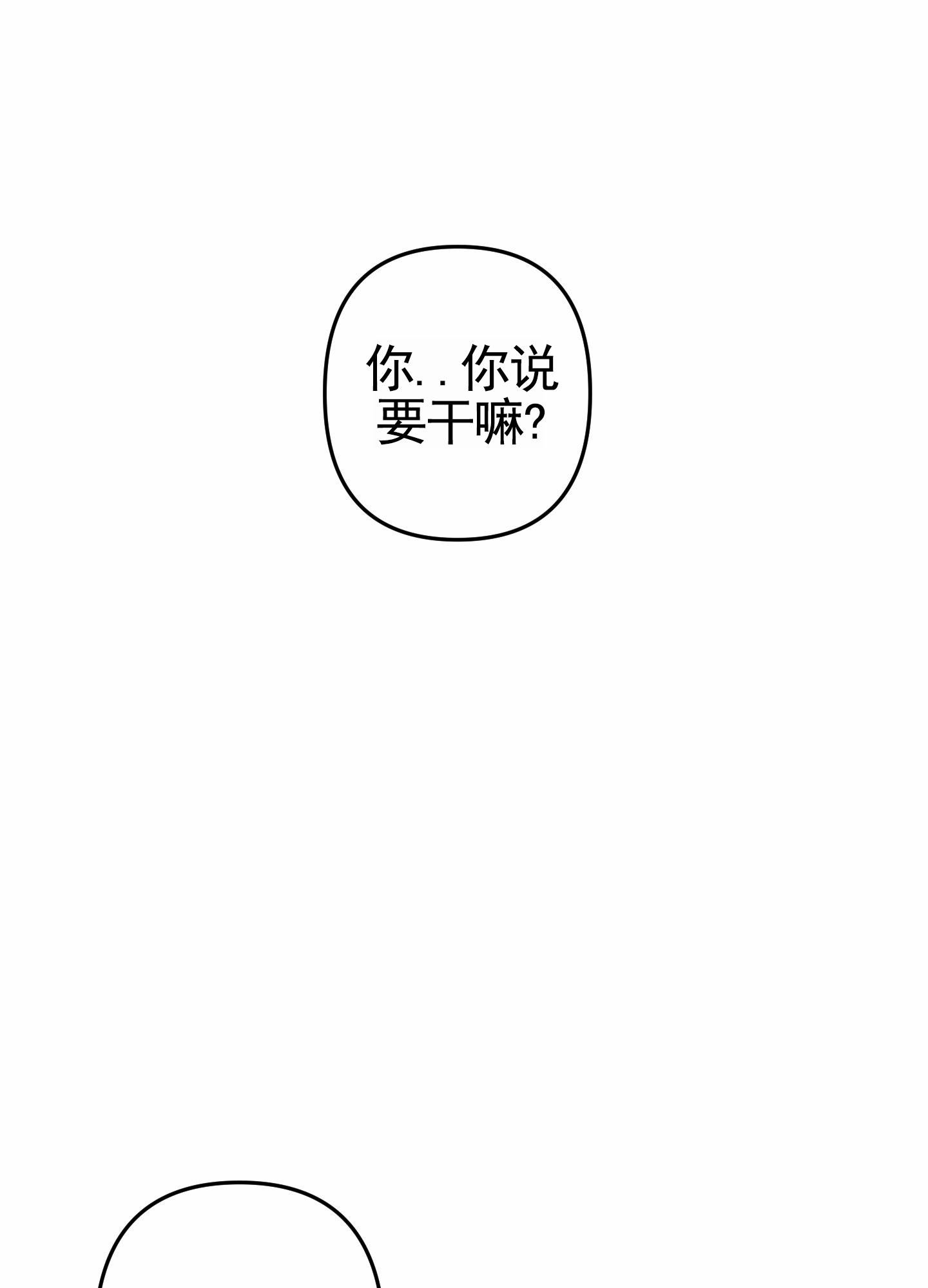 无效标记漫画,第3话1图