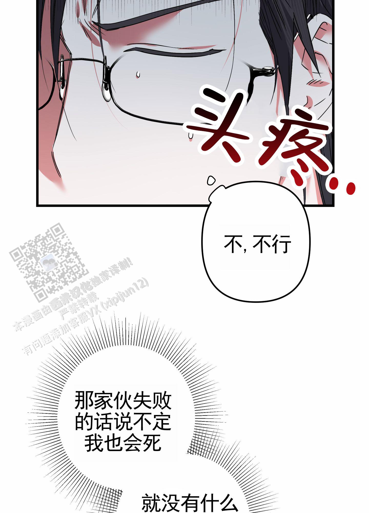 无效觉醒漫画,第6话2图