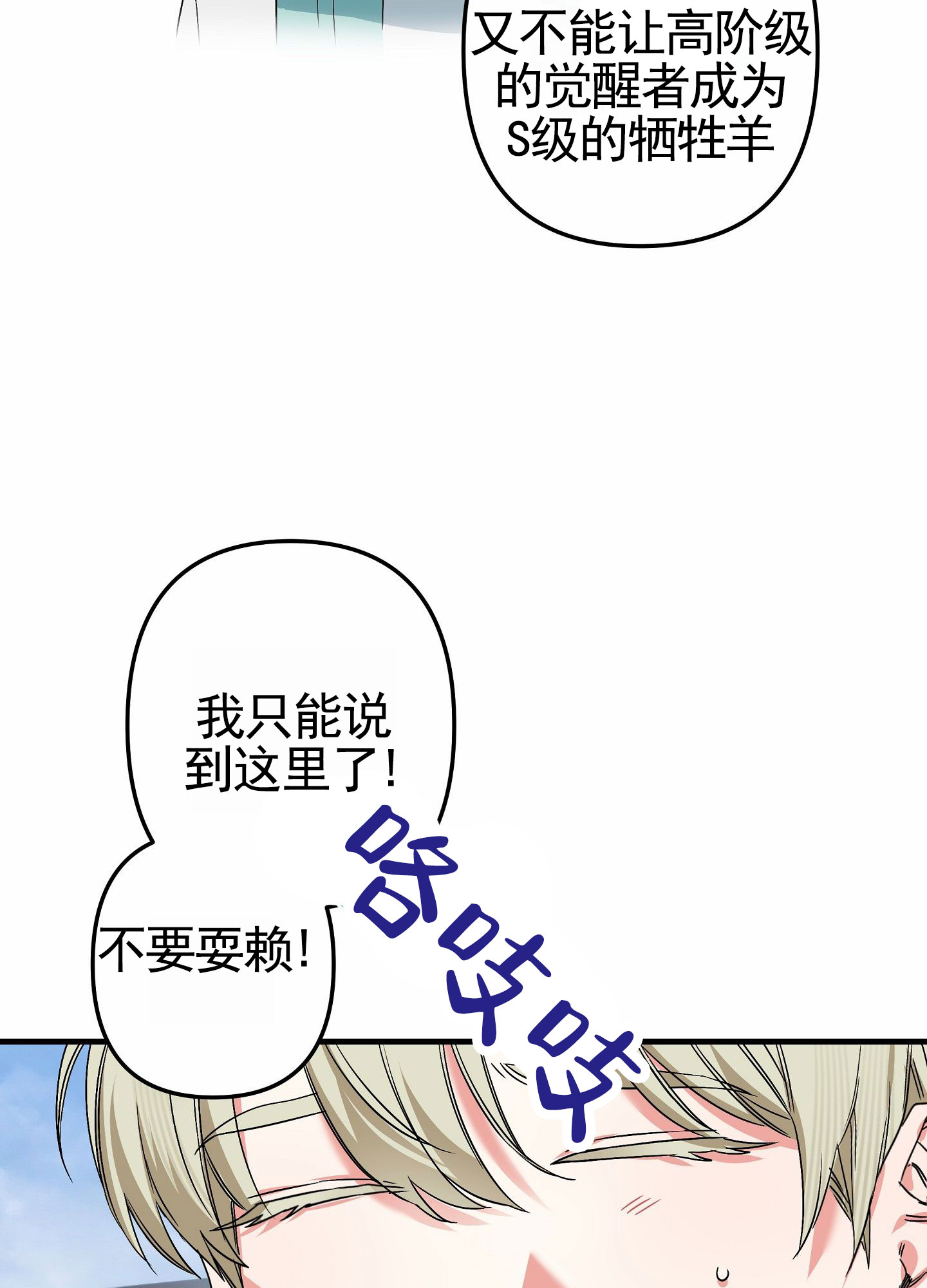 无效觉醒漫画,第1话2图