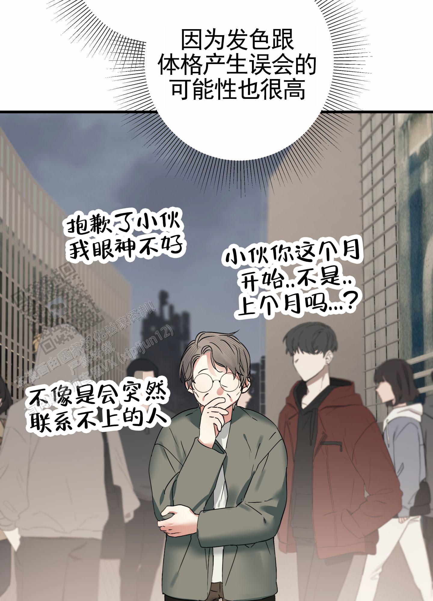 无效觉醒漫画,第8话4图