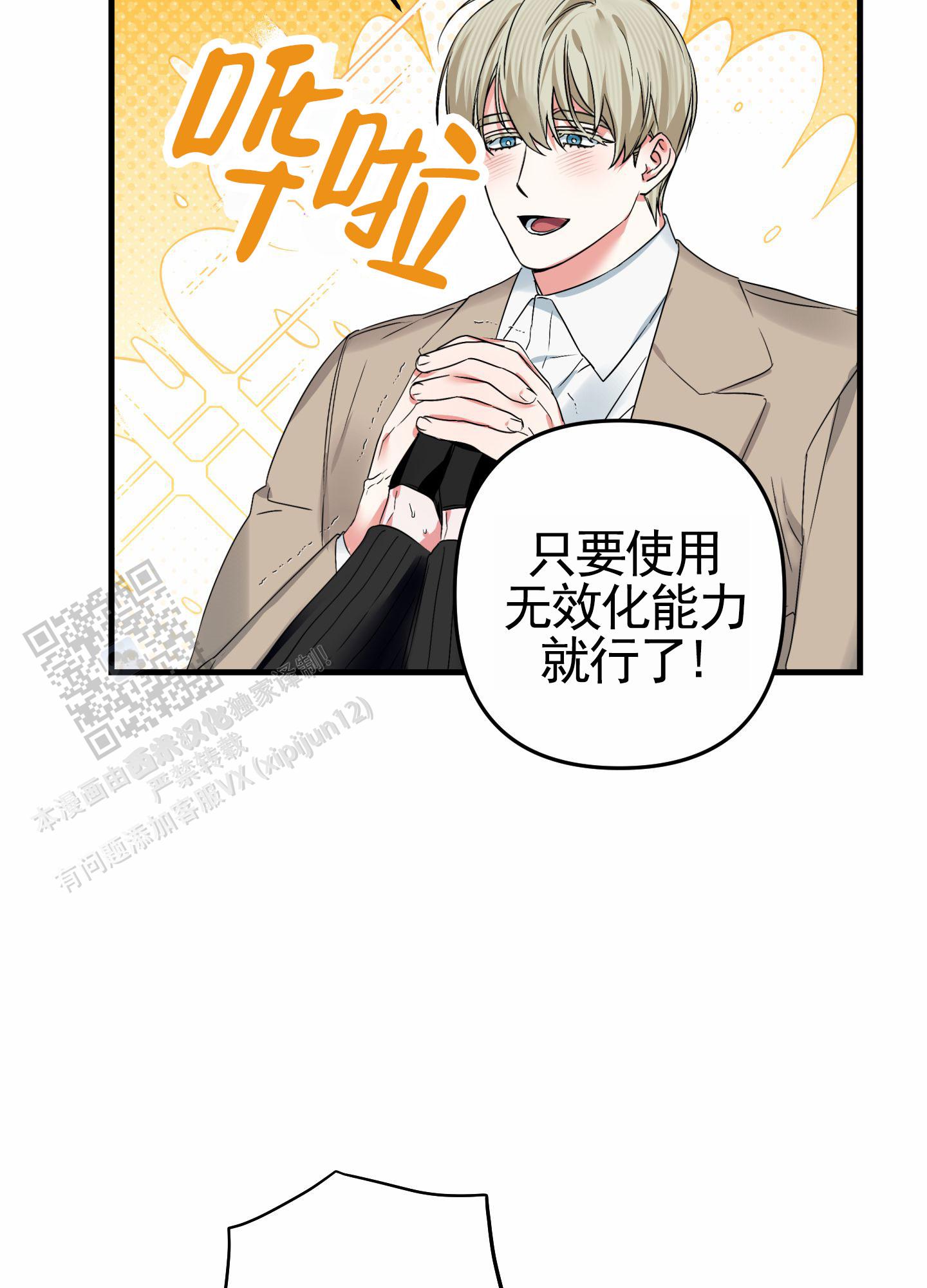 无效觉醒漫画,第6话3图