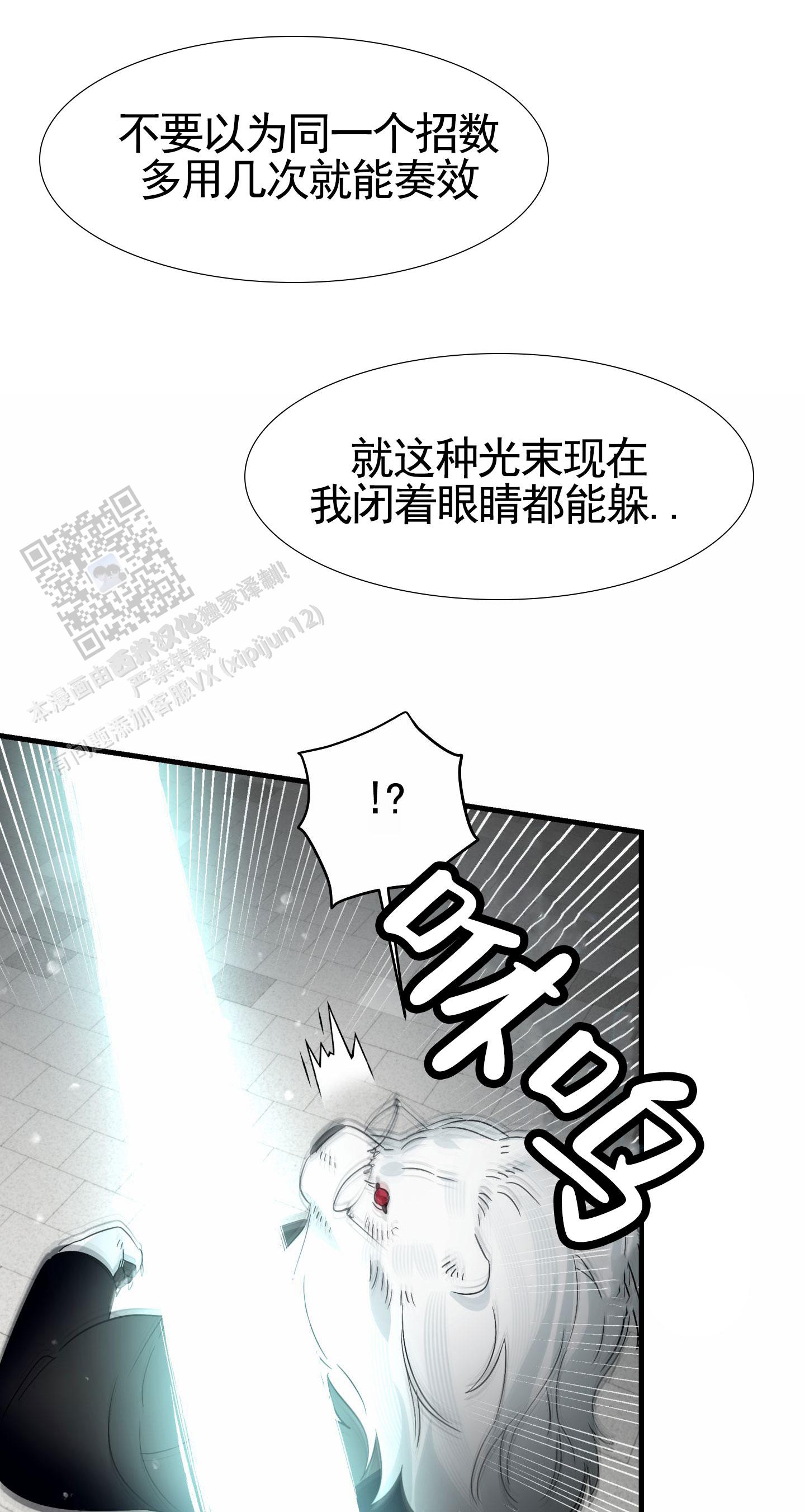 无效觉醒漫画,第6话5图