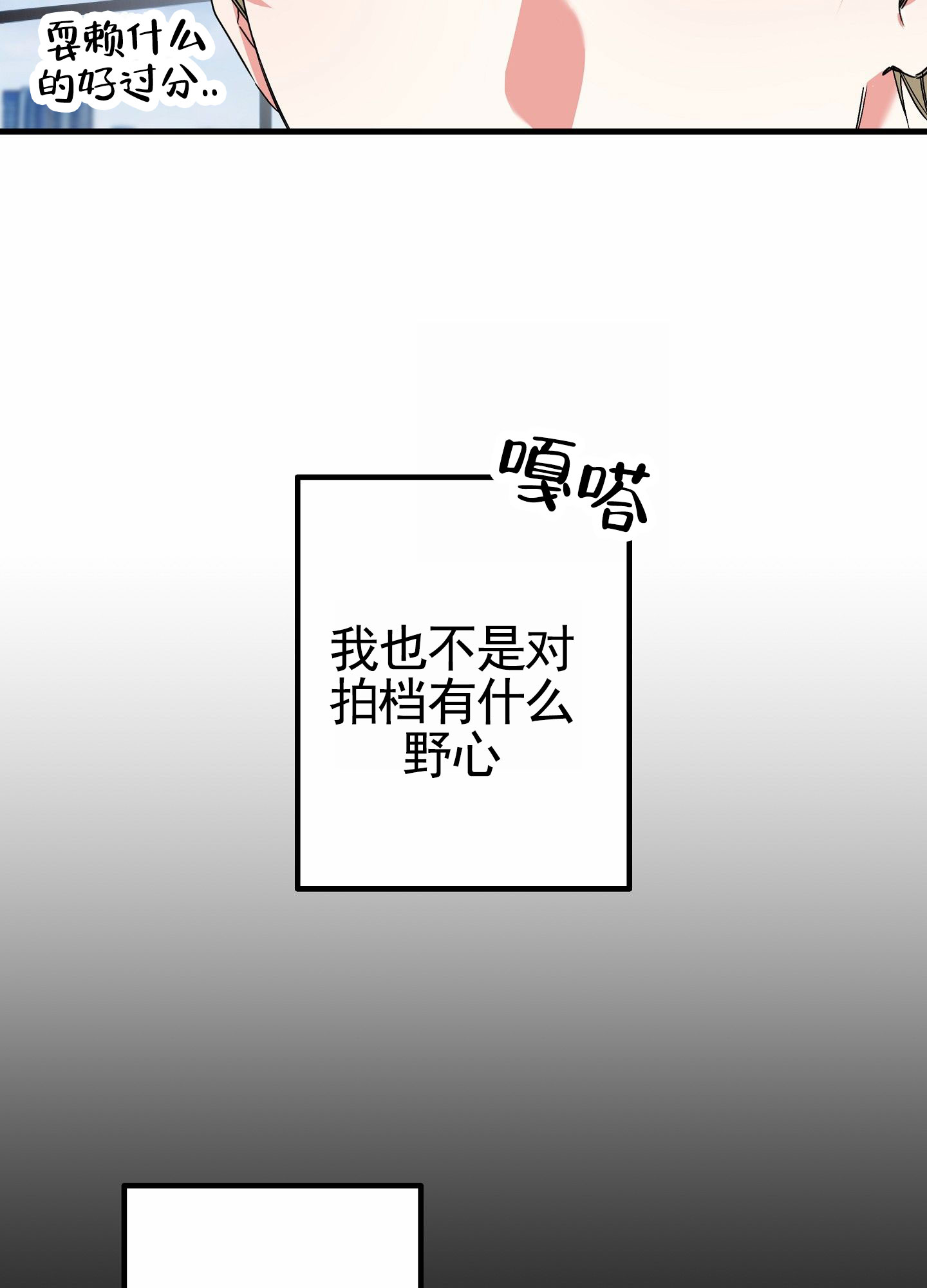 无效觉醒漫画,第1话3图