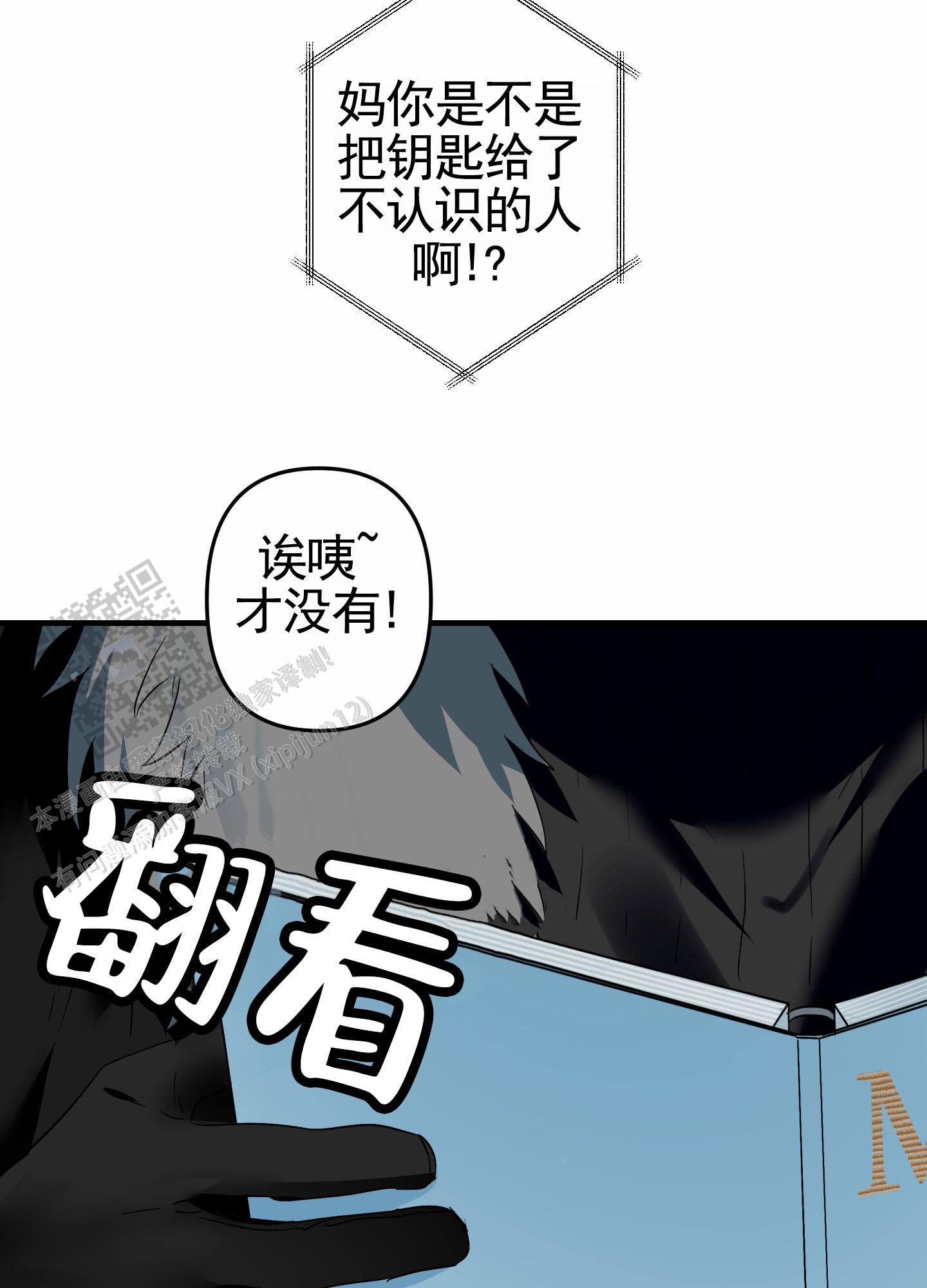 无效觉醒漫画,第8话5图