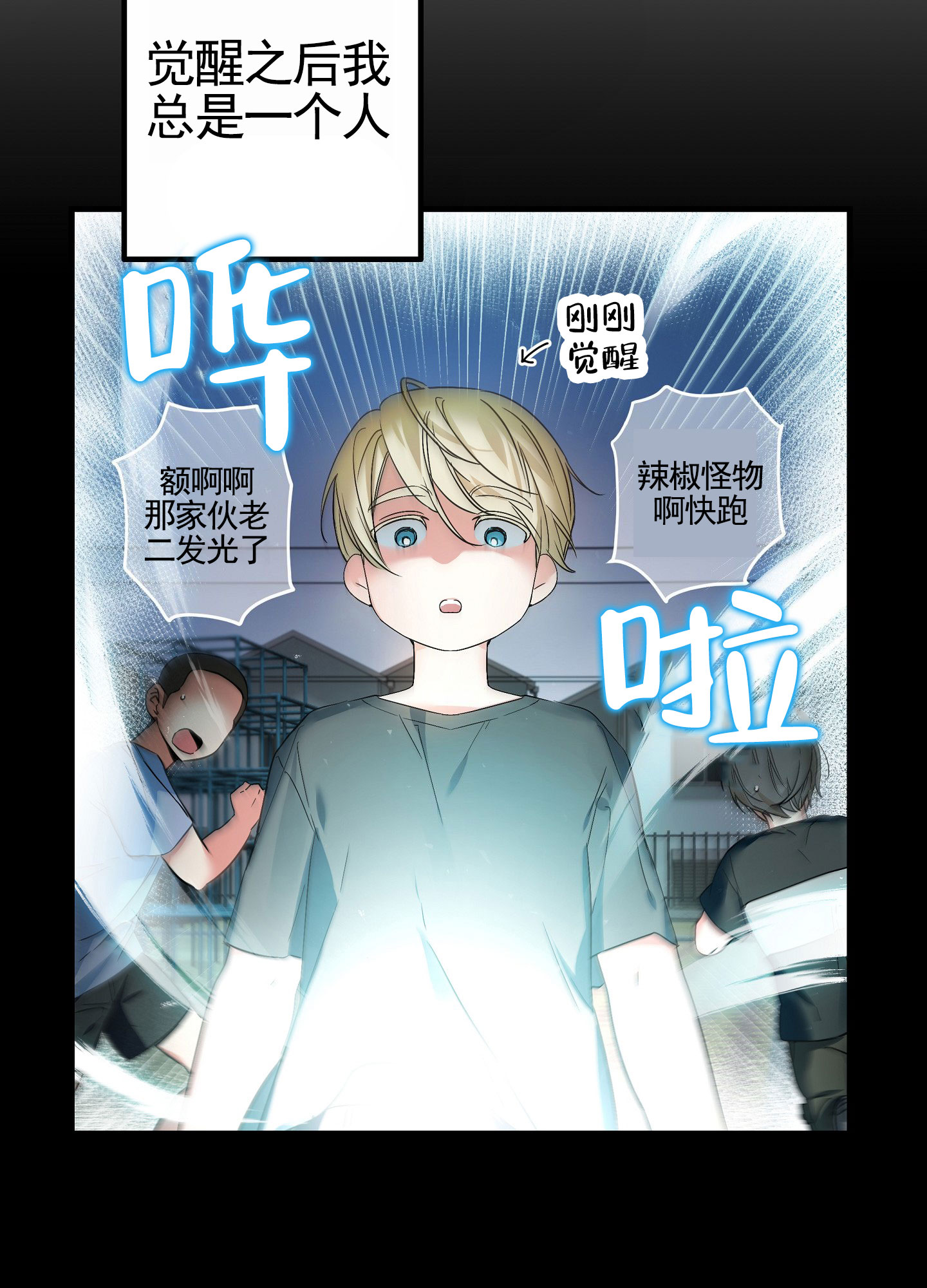 无效觉醒漫画,第1话4图