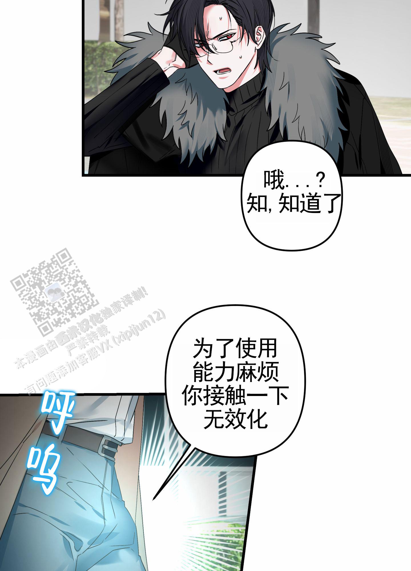 无效觉醒漫画,第5话3图