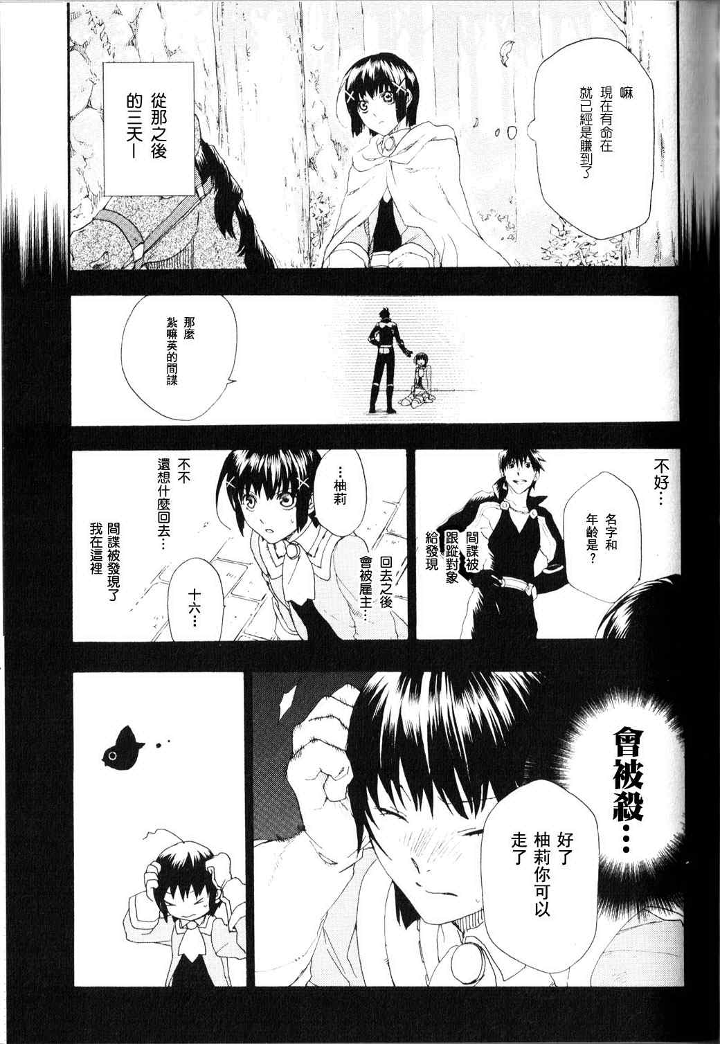 雷恩Rain漫画,第2话3图