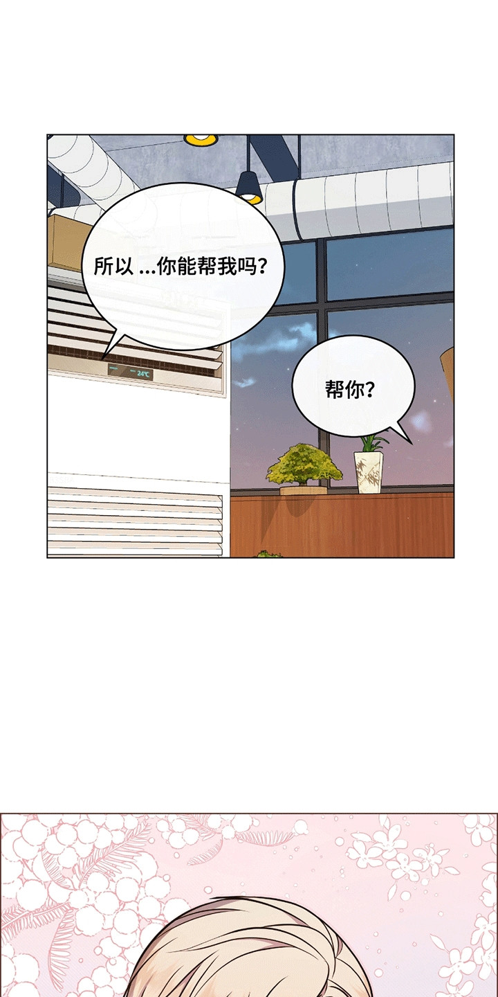 男配救赎偏执反派漫画,第2话1图