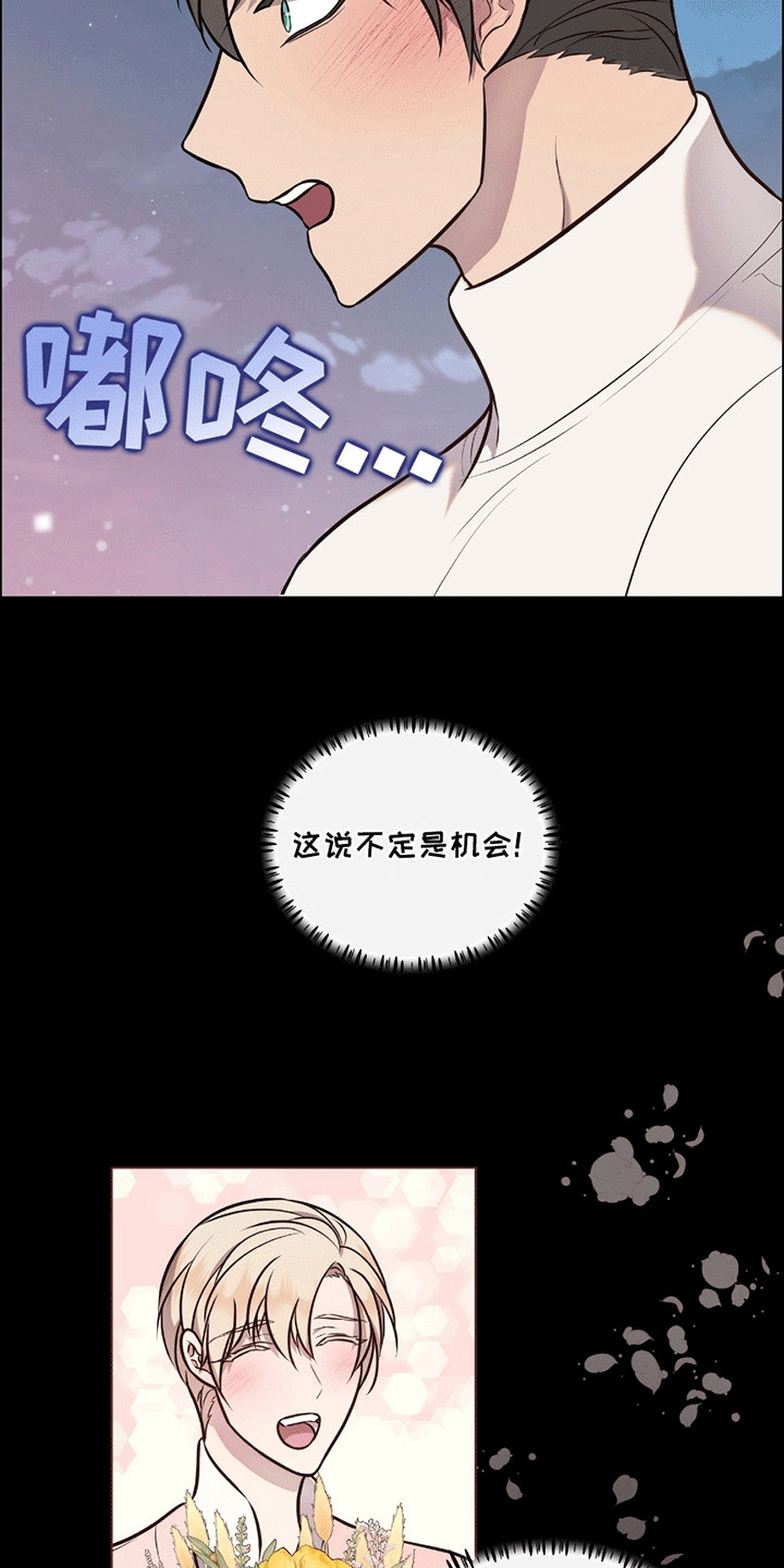 男配救赎偏执反派漫画,第2话3图