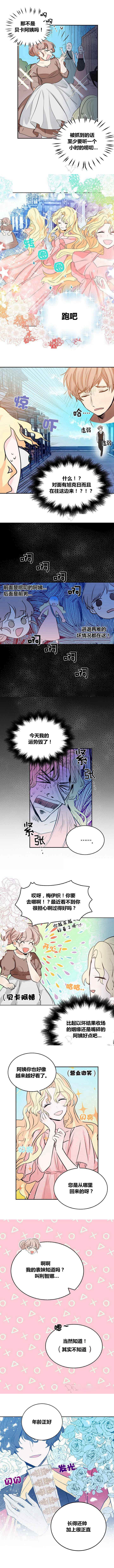 某勇者的前女友漫画,第1话3图