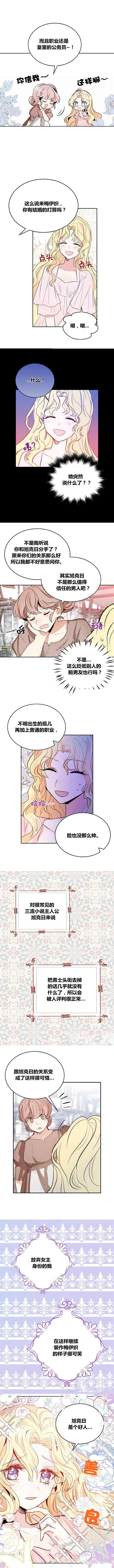 某勇者的前女友漫画,第1话4图