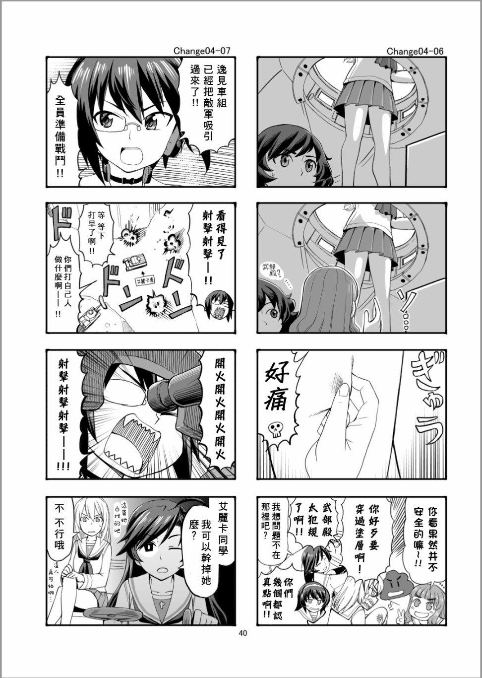 Erika Change!漫画,第4话队长、加油啊！4图