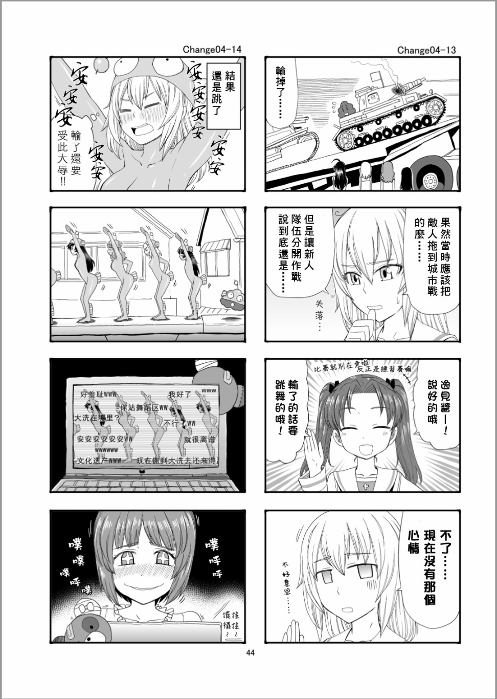 Erika Change!漫画,第4话队长、加油啊！3图