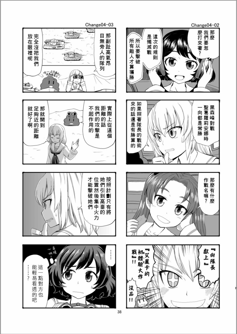 Erika Change!漫画,第4话队长、加油啊！2图