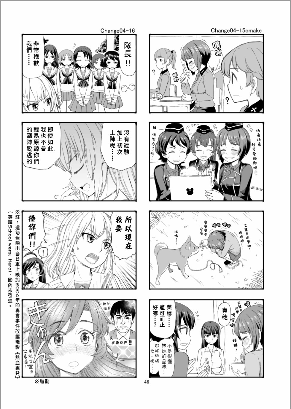 Erika Change!漫画,第4话队长、加油啊！5图